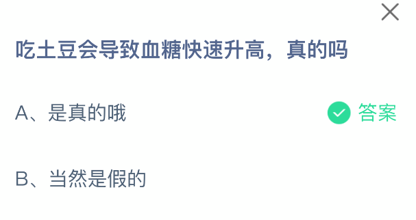吃土豆会导致血糖快速升高真的吗(图2)
