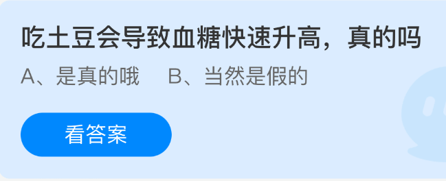 吃土豆会导致血糖快速升高真的吗(图1)