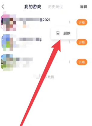 233乐园删除游戏方法介绍(图2)