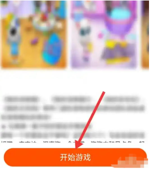 233乐园玩游戏教程(图2)