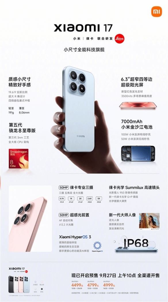 小米17系列首销卖爆！5分钟刷新国产手机全天销售记录(图3)