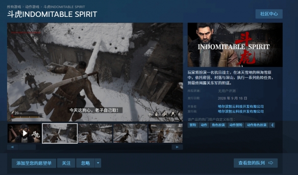 抗战动作游戏《斗虎》上架Steam！2028年9月18日发售(图1)