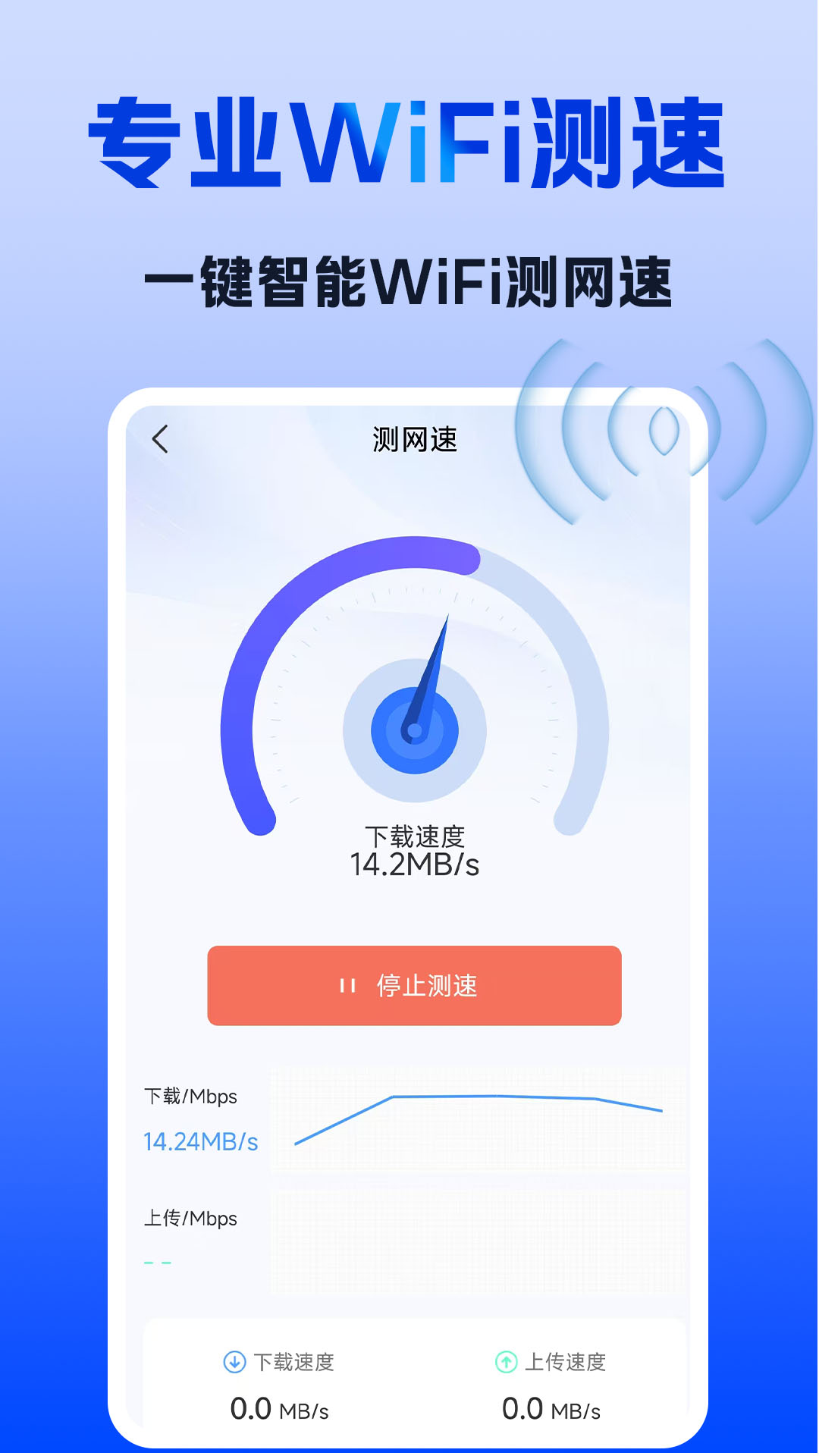 
免费WiFi匙连
