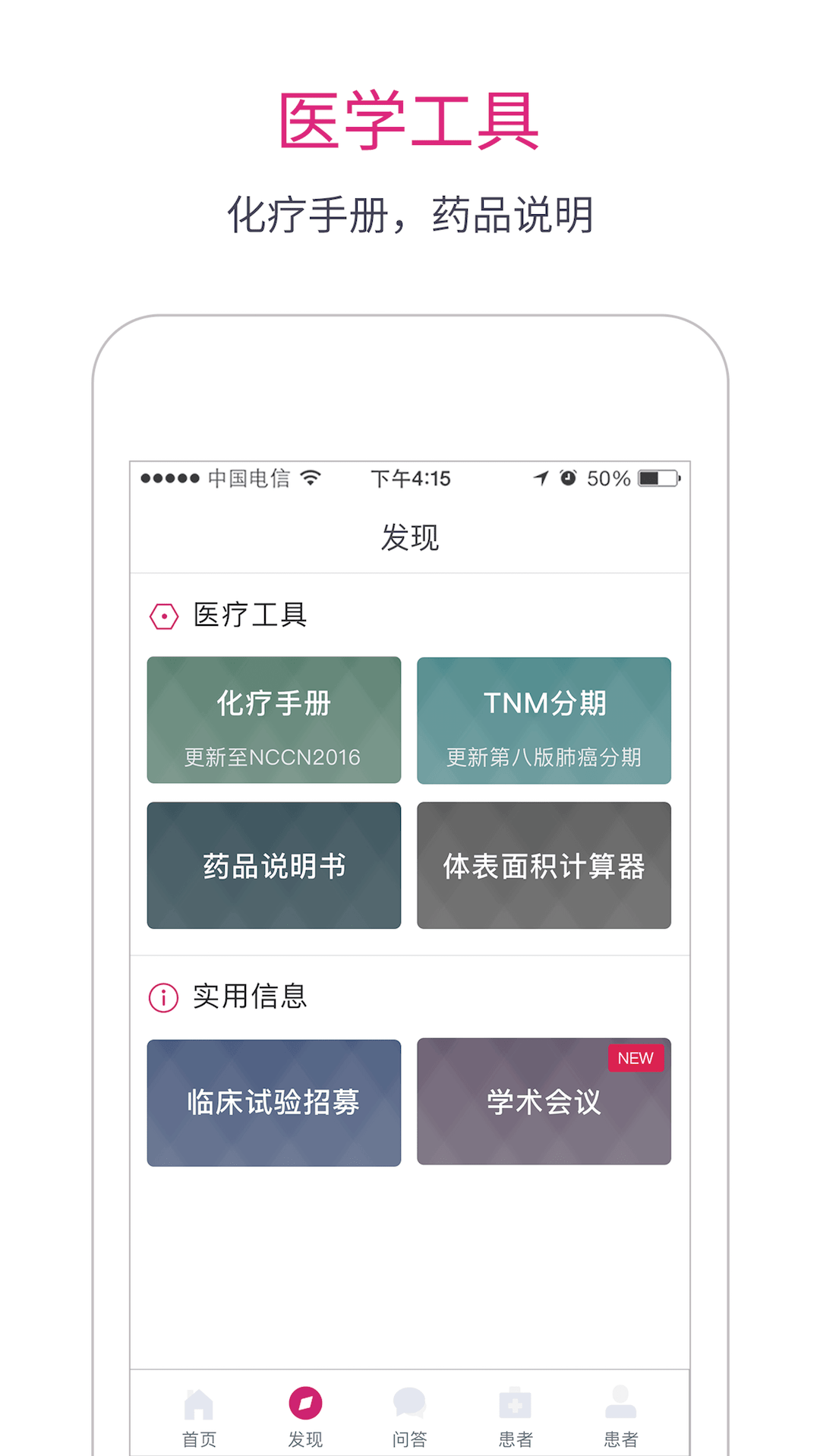 
肿瘤医生app