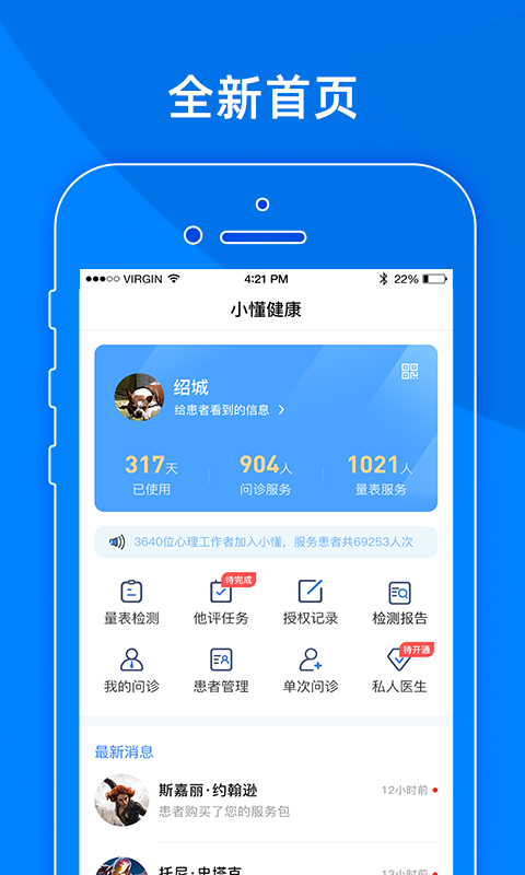 
小懂健康app