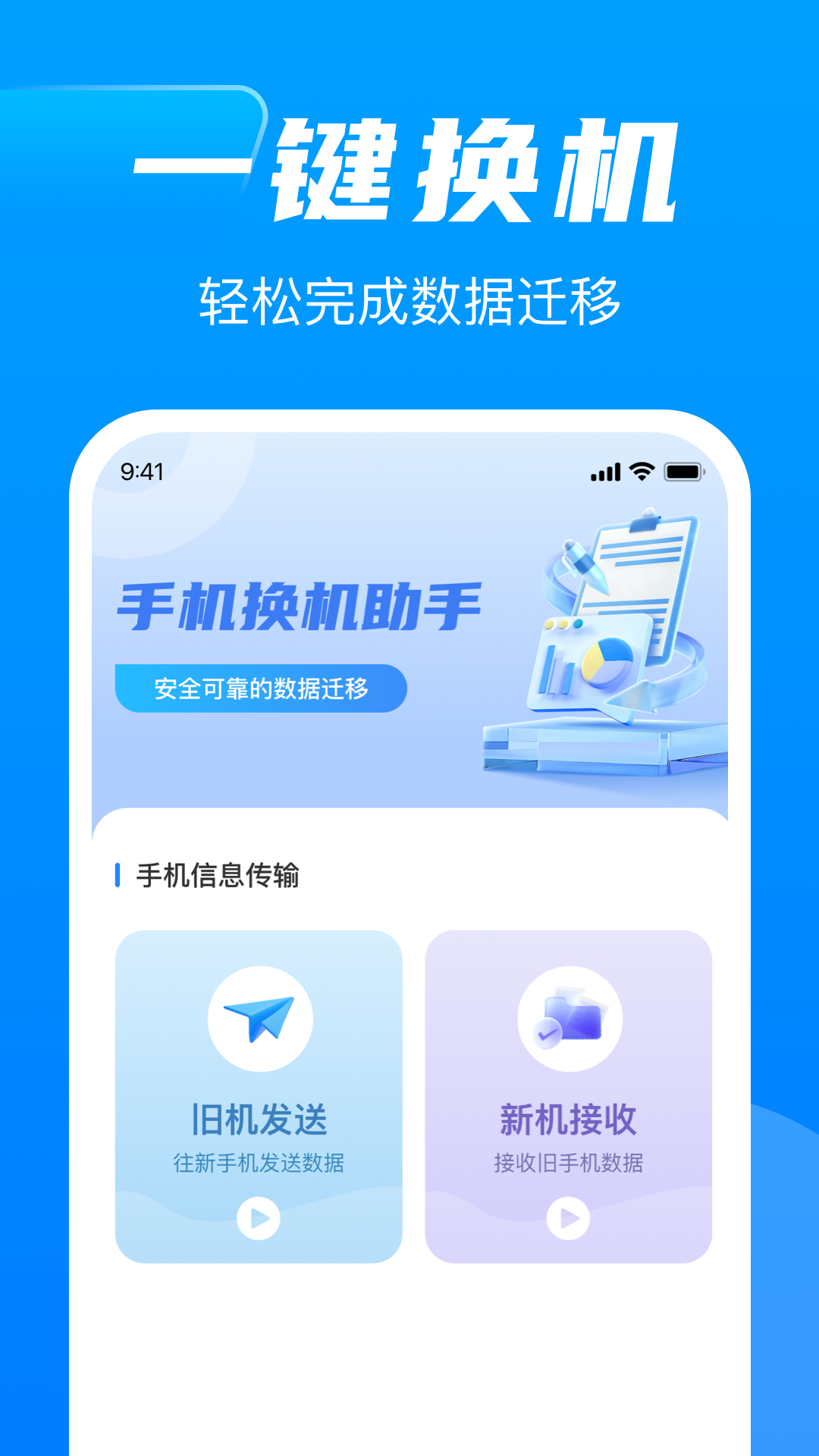 
安卓同步换机克隆