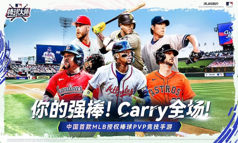 
棒球大师