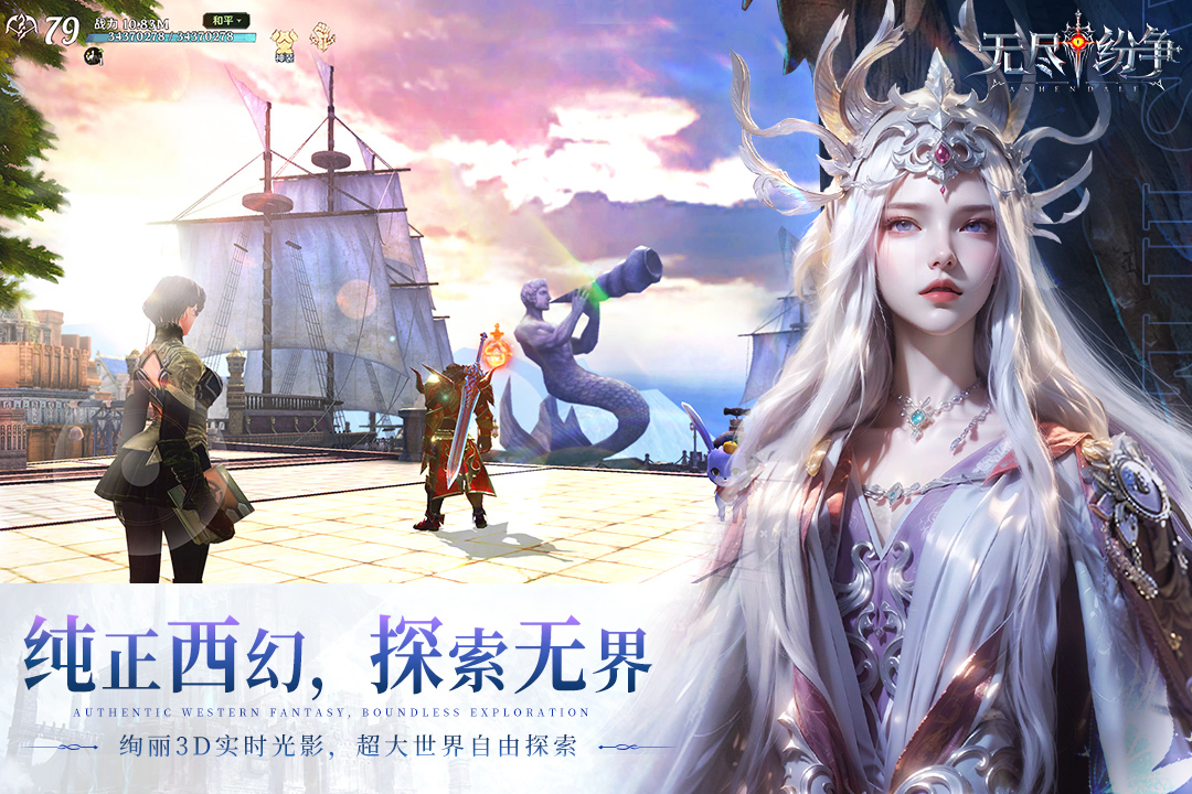 
无尽纷争
