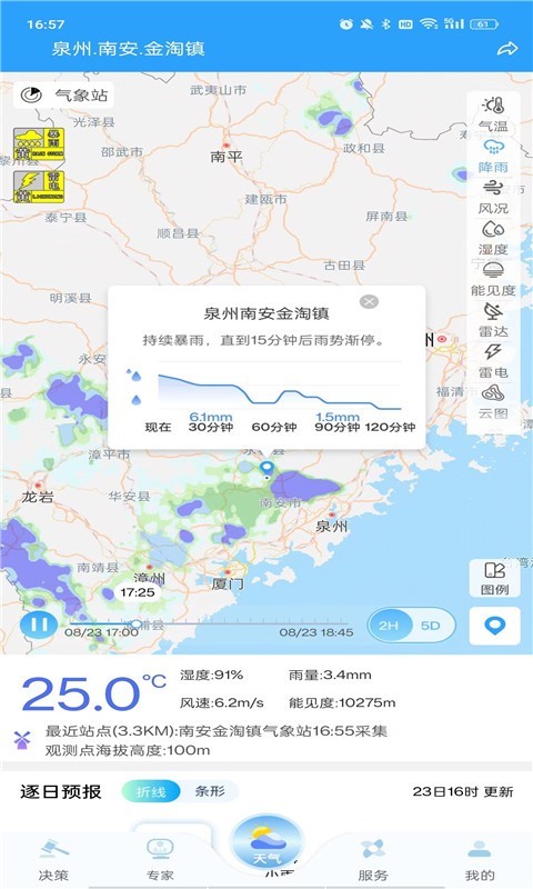
知天气福建app