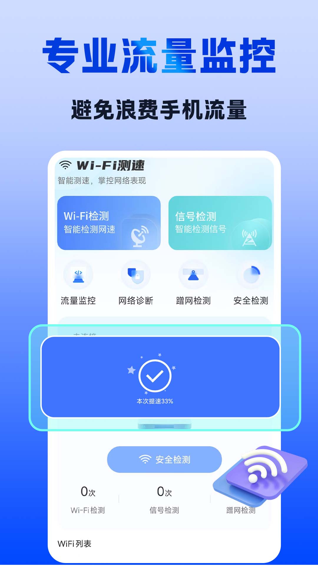 
免费WiFi匙连