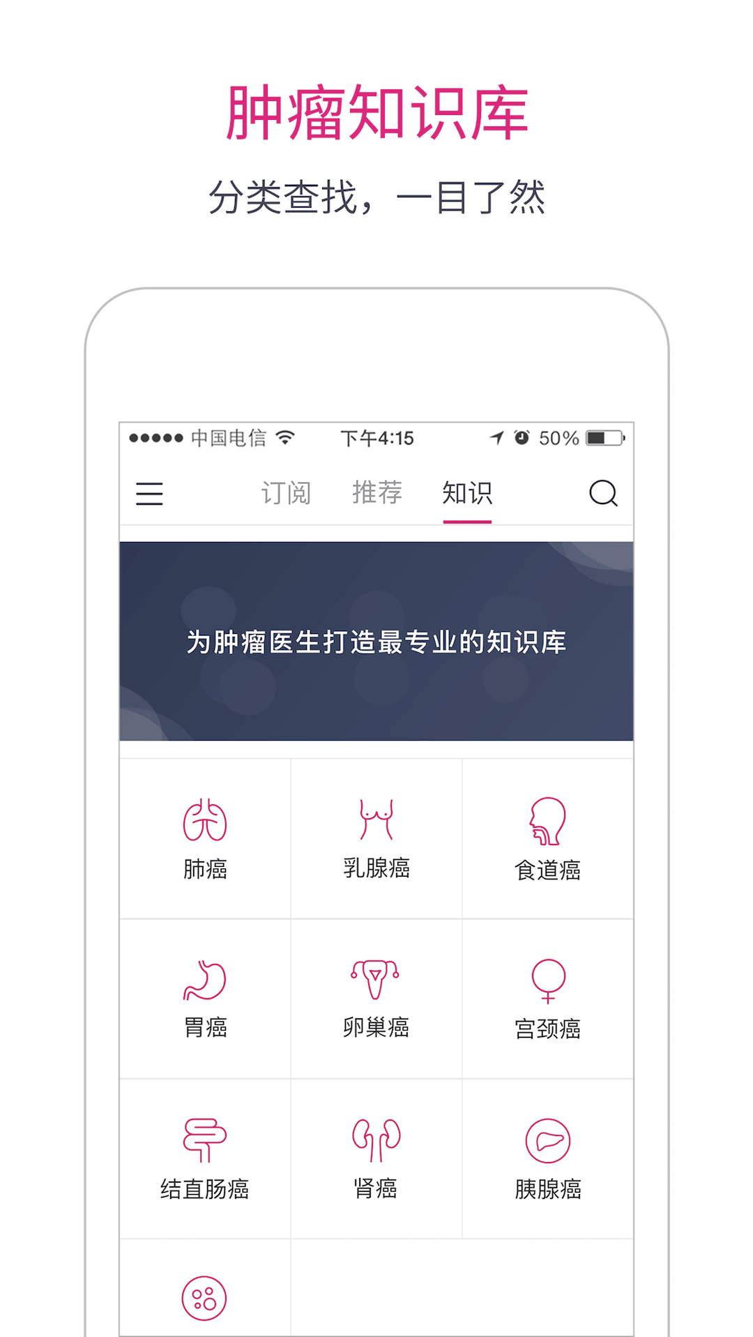 
肿瘤医生app