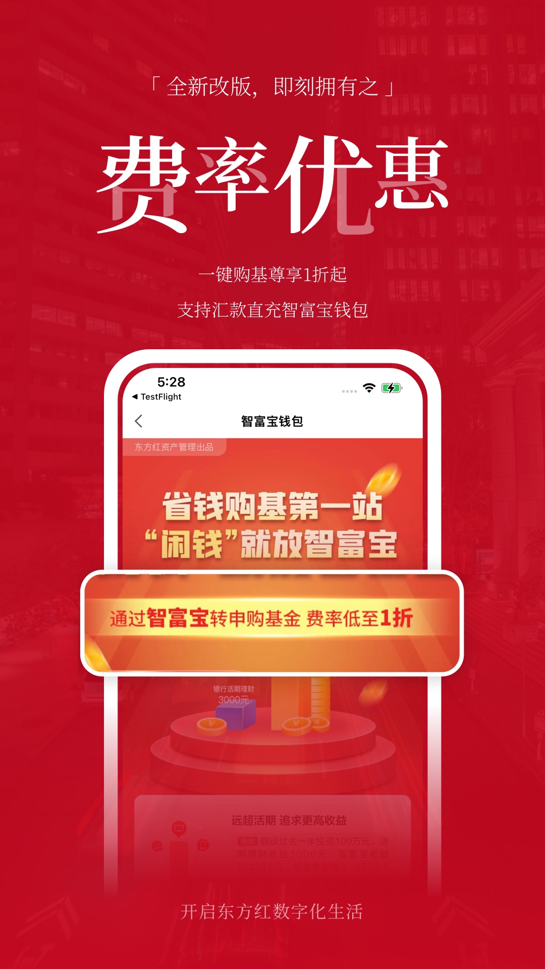 
东方红app