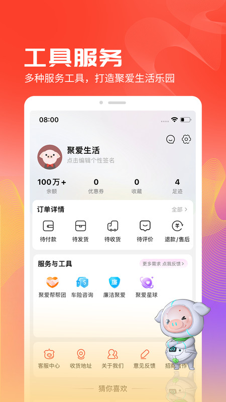 
聚爱优选Pro