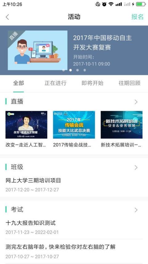 
中移网大app