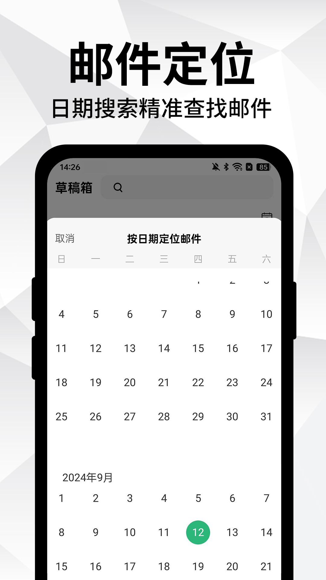 
免费手机邮箱app