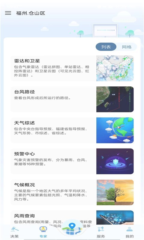 
知天气福建app