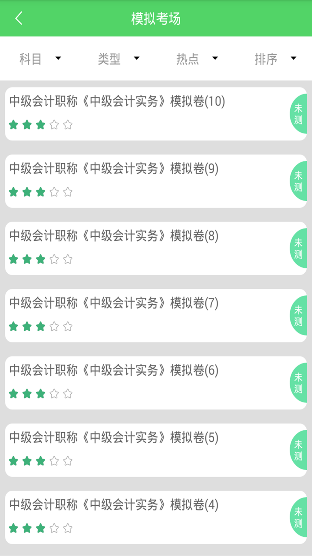 
上学吧中级会计题库