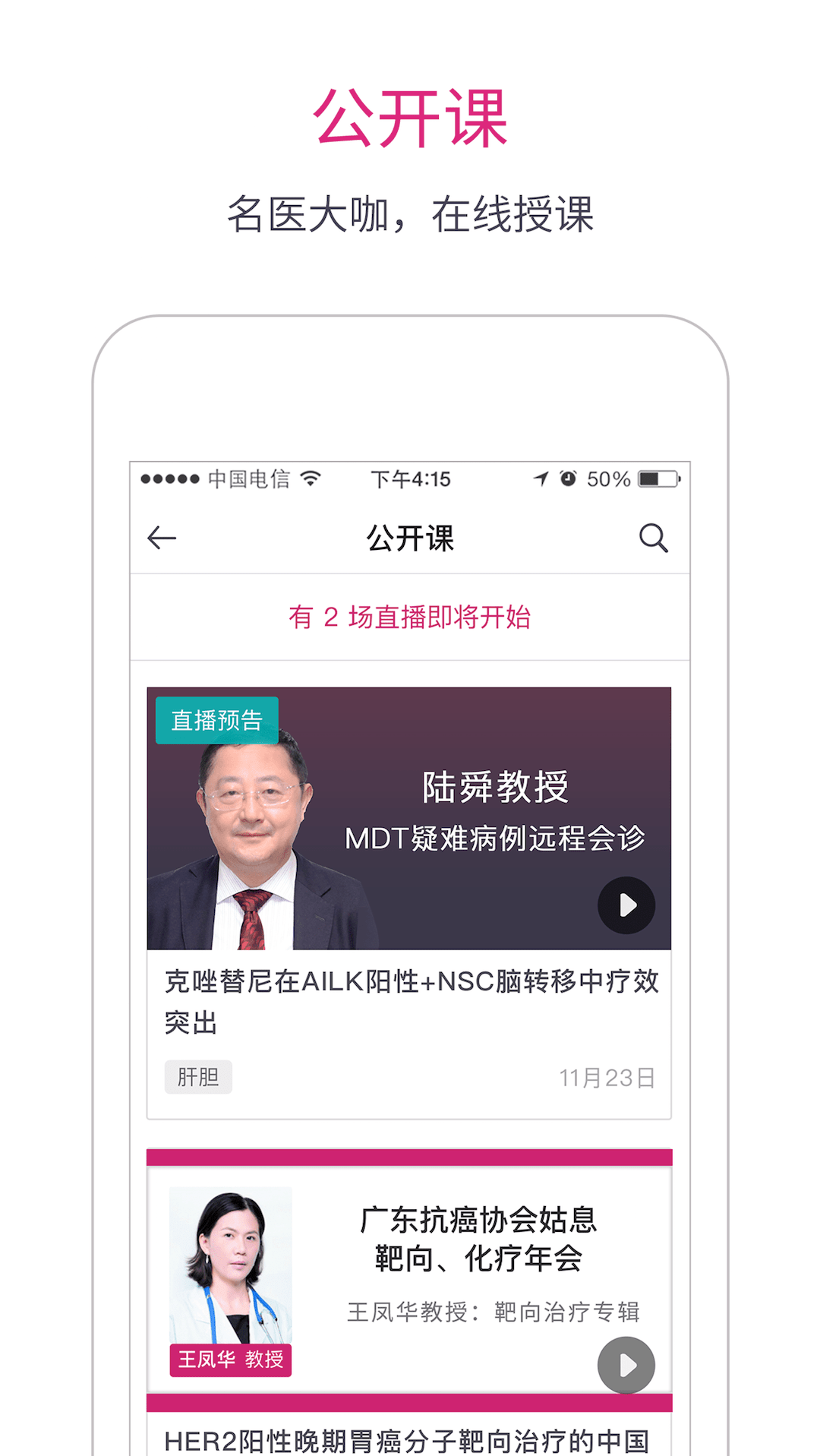 
肿瘤医生app