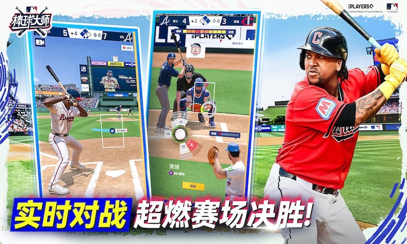 
棒球大师