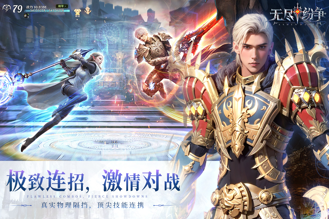 
无尽纷争
