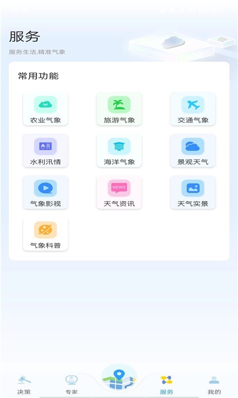 
知天气福建app