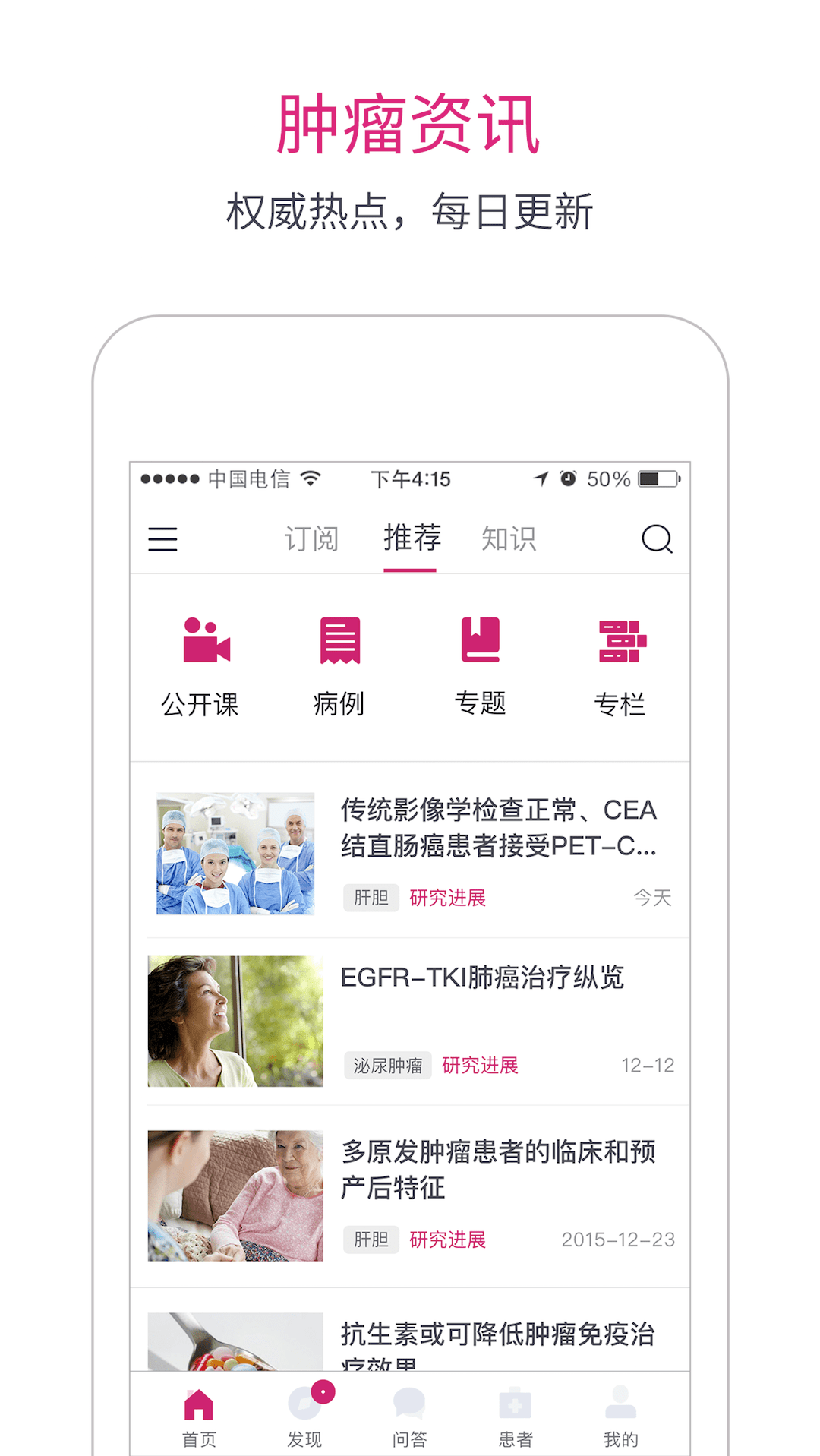 
肿瘤医生app