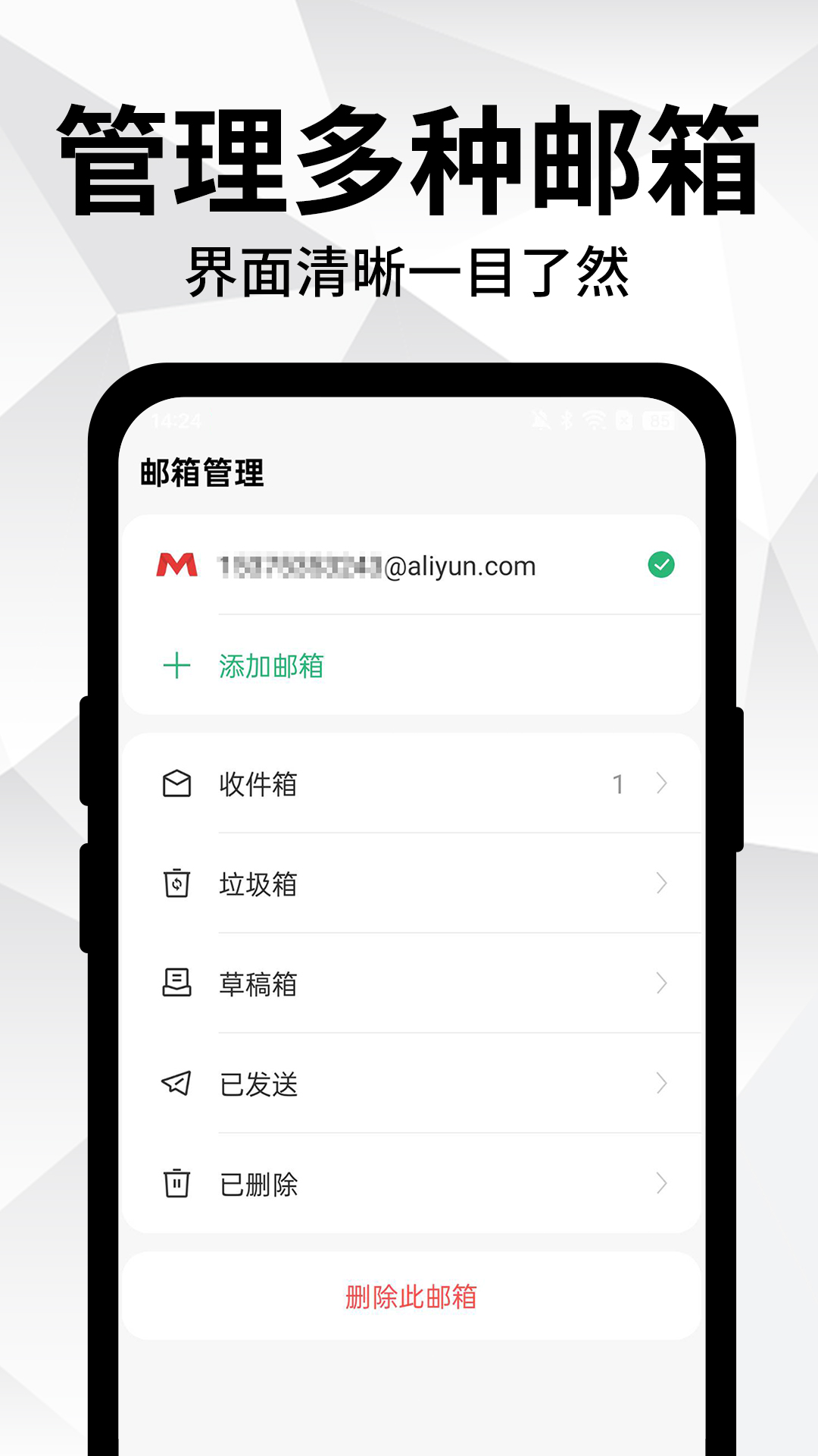 
免费手机邮箱app