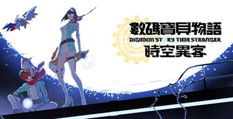 《数码宝贝物语：时空异客》游戏配置要求介绍