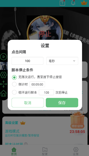 启明最强连点器