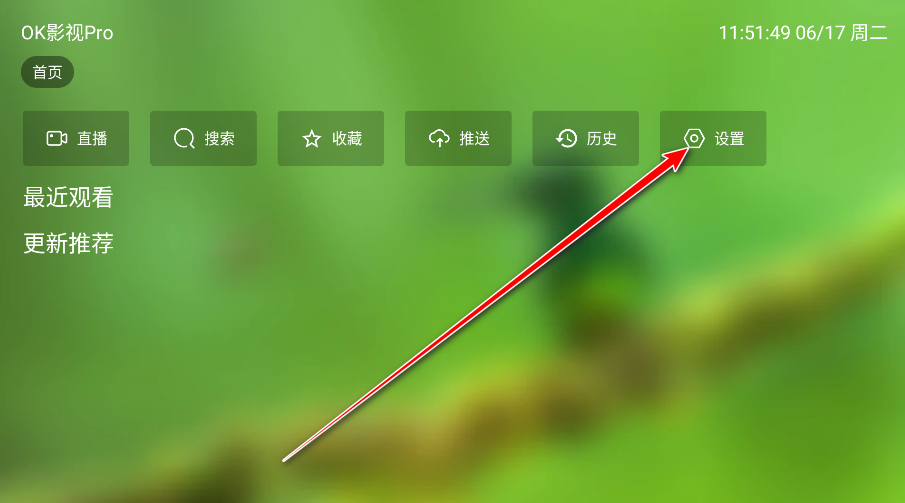 OK影视Pro电视盒子