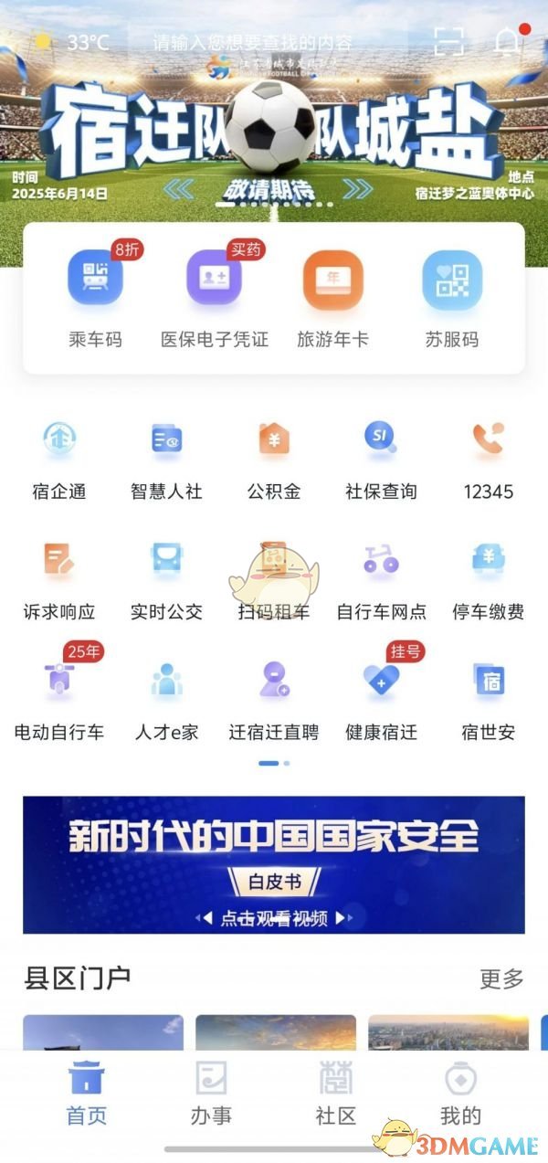 《宿心办》买苏超联赛门票方法(图2)