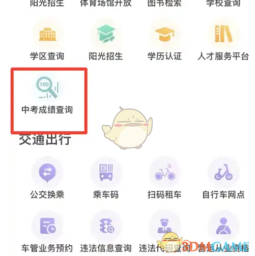 《宿心办》查询中考成绩方法(图4)