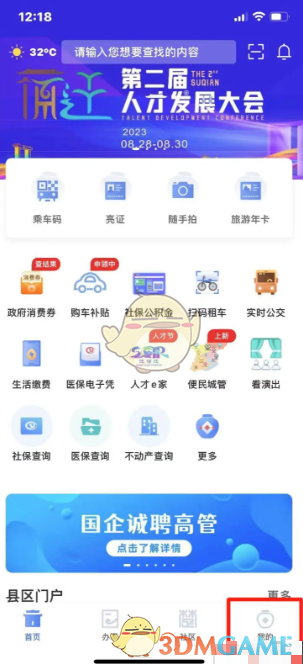 《宿心办》修改手机号方法(图2)