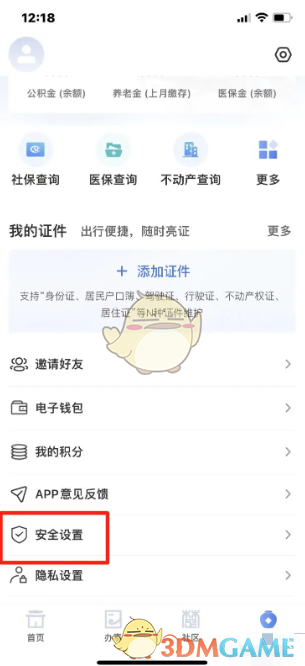 《宿心办》修改手机号方法(图3)