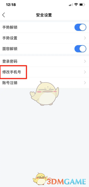 《宿心办》修改手机号方法(图4)