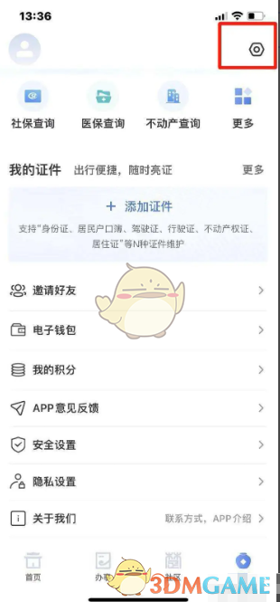 《宿心办》清除缓存方法(图3)