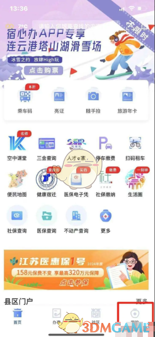 《宿心办》清除缓存方法(图2)