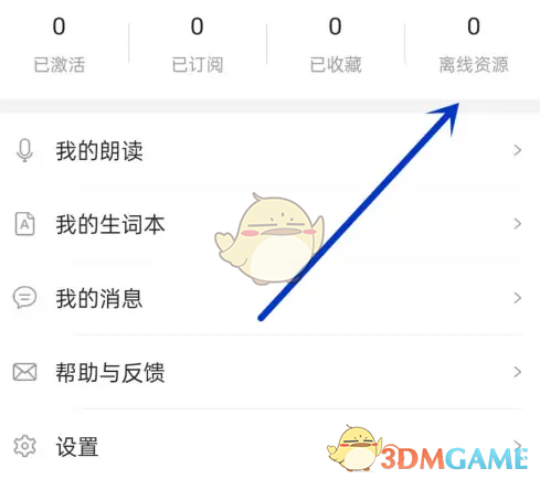 《爱听外语》下载音频查看方法(图3)
