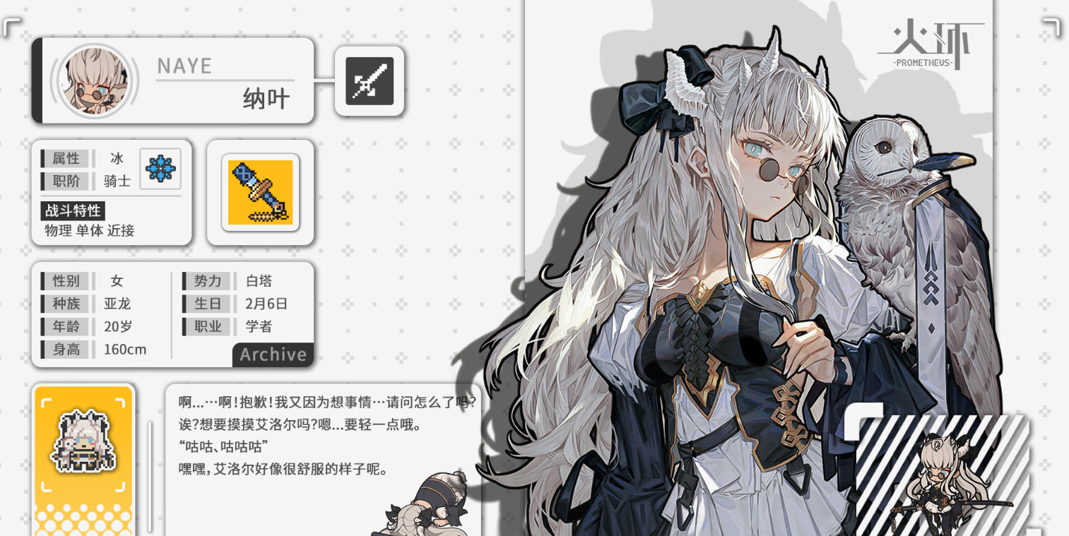 《火环》纳叶技能介绍(图4)