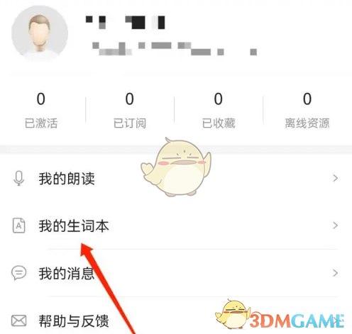 《爱听外语》查看生词本方法(图3)