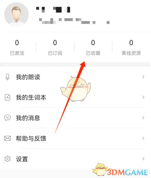 《爱听外语》收藏查看方法(图3)