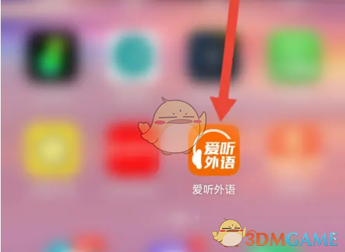 《爱听外语》开启流量播放下载方法(图2)
