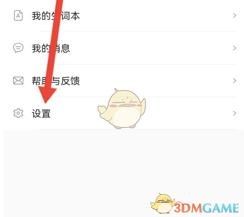 《爱听外语》开启流量播放下载方法(图4)