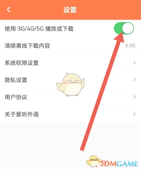 《爱听外语》开启流量播放下载方法(图5)