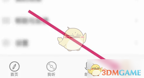 《爱听外语》查看已激活方法(图3)