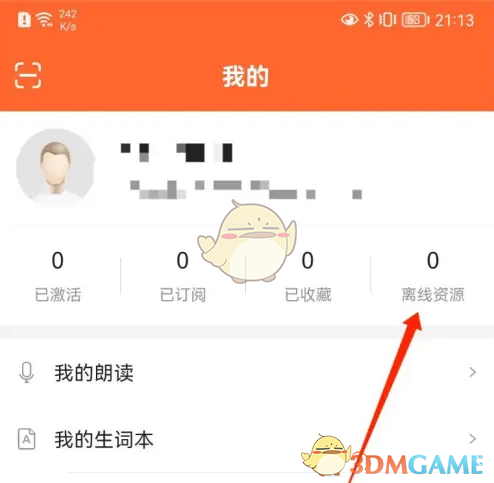 《爱听外语》删除下载音频方法(图2)