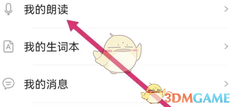 《爱听外语》查看我的朗读方法(图4)