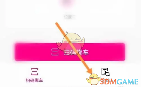 《爱玛出行》查看电量方法(图3)