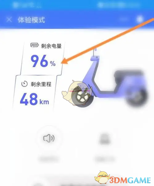 《爱玛出行》查看电量方法(图5)
