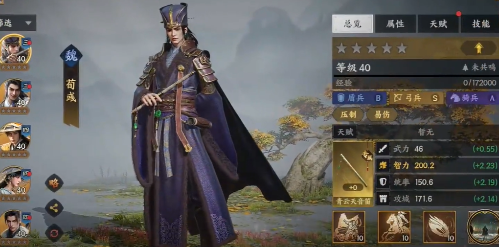 《三国群英传：策定九州》荀彧培养攻略(图3)